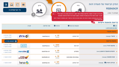 איתור פוליסות ביטוח עם הר הביטוח של משרד האוצר